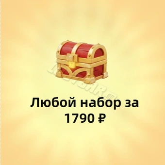 Любой пакет за 1790₽