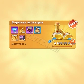 Воронья эссенция